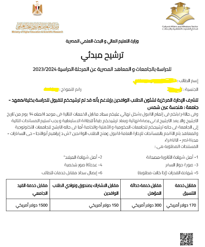قبول مبدئي لكلية الهندسة جامعة الإسكندرية